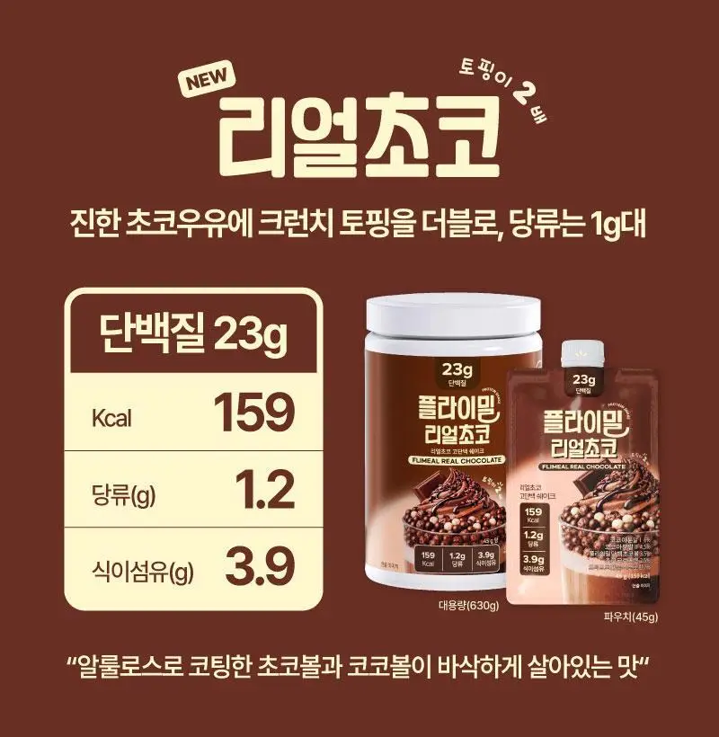 [무료배송] 플라이밀 단백질 쉐이크 45g*7포입 13종 택 1 상세페이지 12